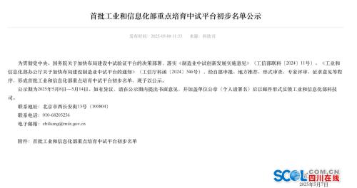 全國首批！眉山這個中試平臺擬入選